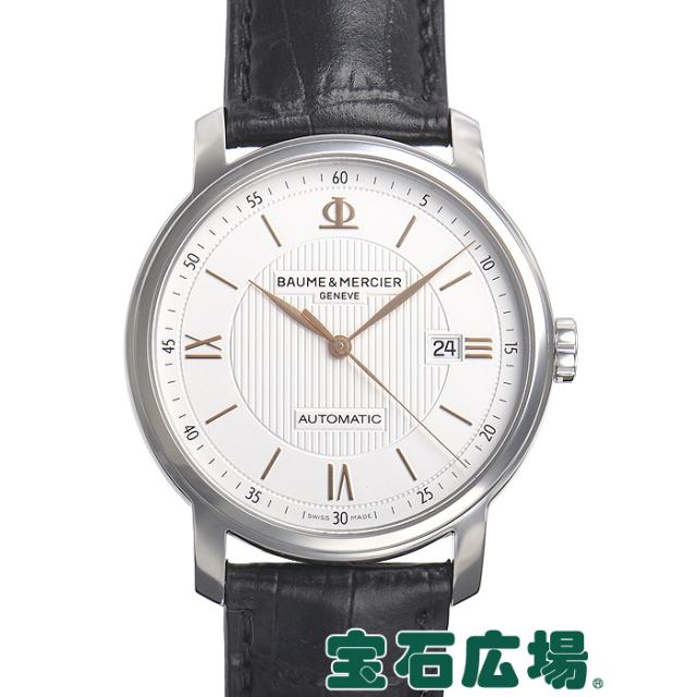 ボーム&メルシエ クラシマ MOA10075 中古 メンズ 腕時計